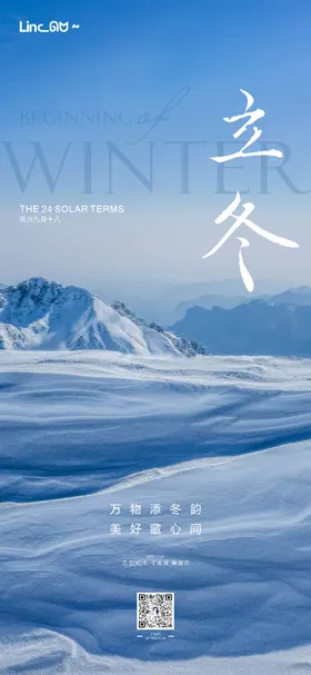 立冬雪山海报