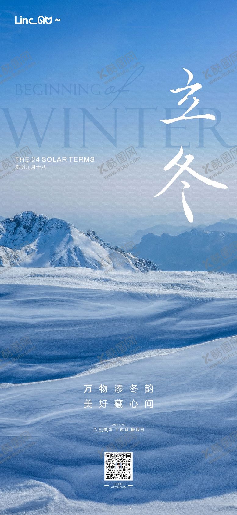 编号：43205311070106441769【酷图网】源文件下载-立冬雪山海报