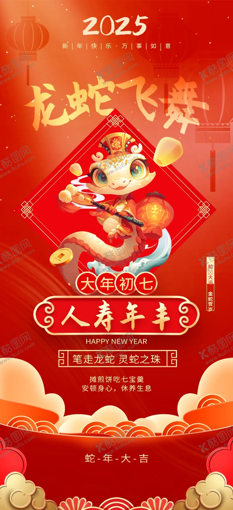 编号：20292202071422551346【酷图网】源文件下载-新年海报