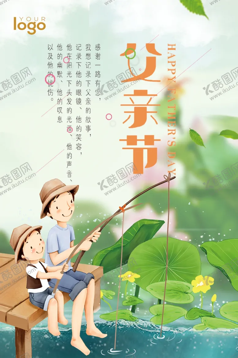 编号：93141805090959421346【酷图网】源文件下载-父亲节