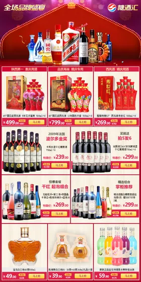 酒类淘宝详情关联