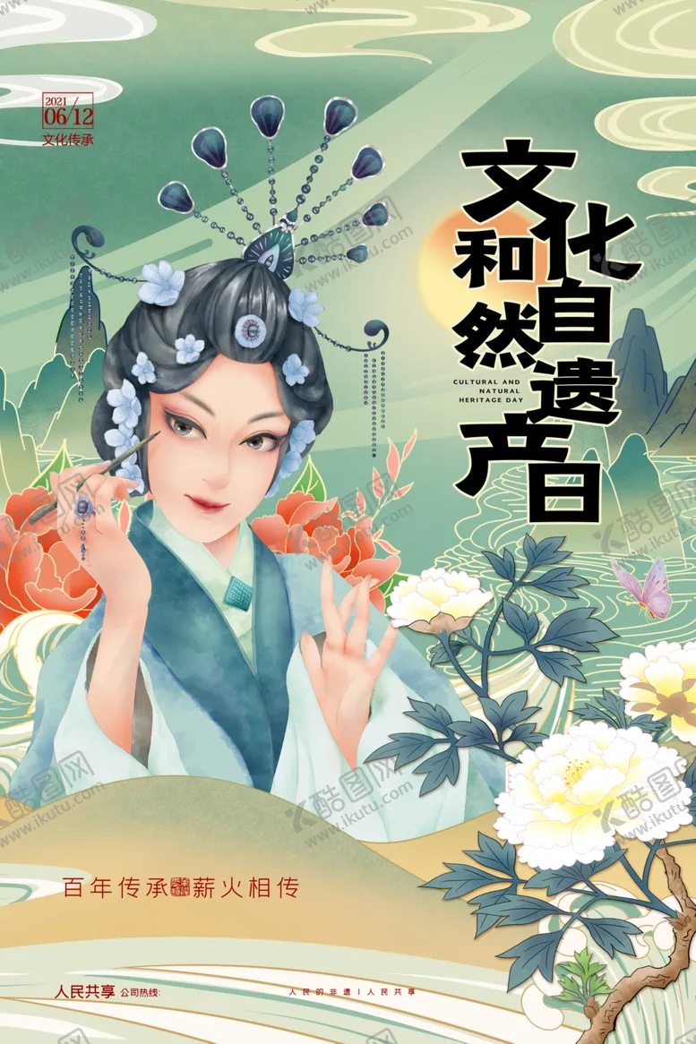 编号：72145403140716438830【酷图网】源文件下载-非遗宣传海报