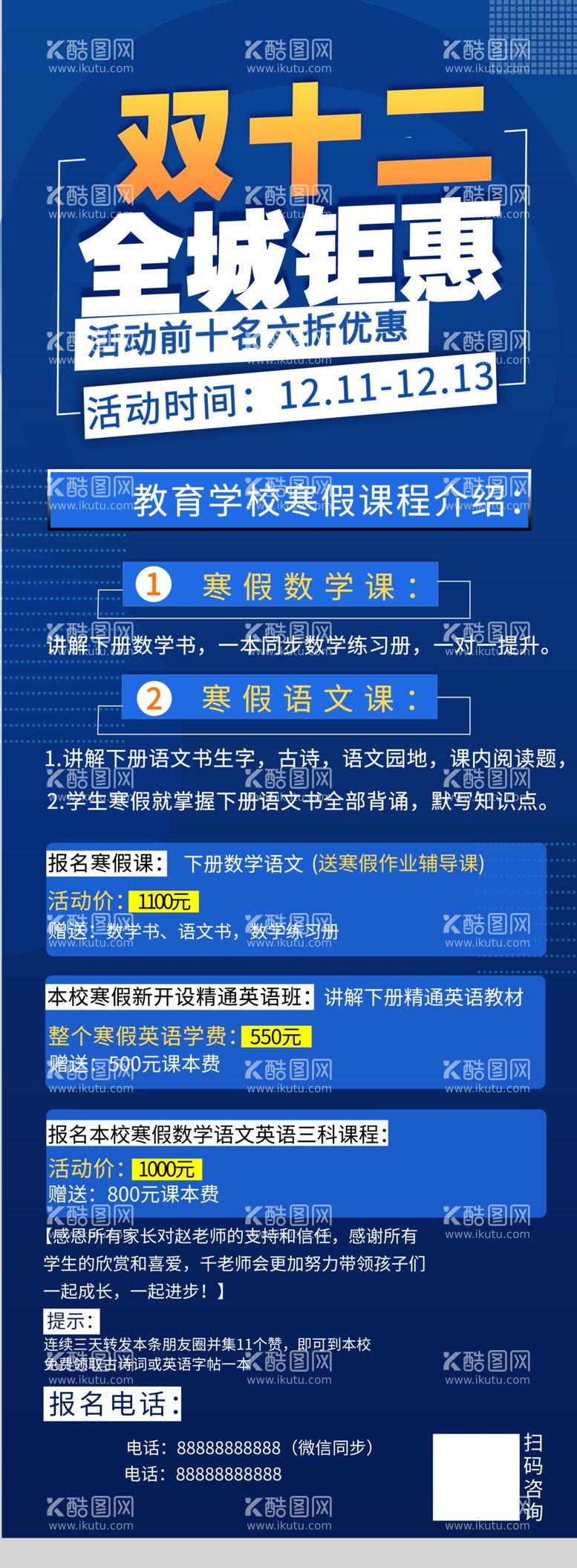 编号：69492903131652412421【酷图网】源文件下载-双十二钜惠