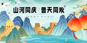 山河同庆迎春天