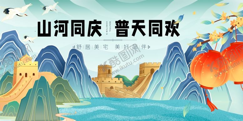 编号：33265710311540375721【酷图网】源文件下载-山河同庆迎春天