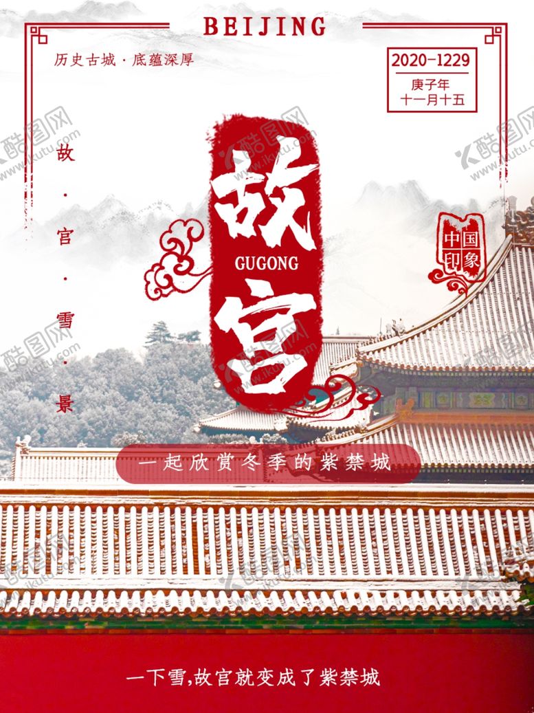编号：52670005181524029495【酷图网】源文件下载-故宫