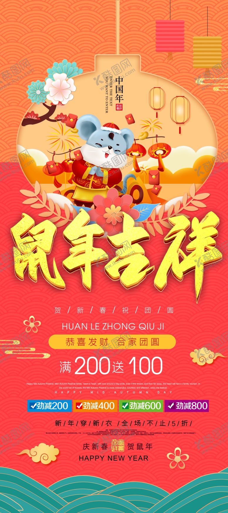 编号：49156409270255082759【酷图网】源文件下载-鼠年快乐