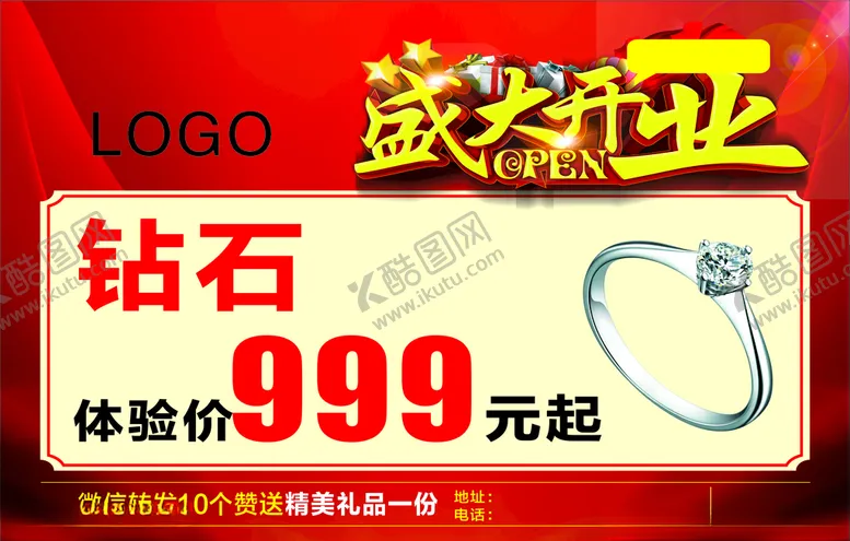 编号：56828607021142298945【酷图网】源文件下载-盛大开业