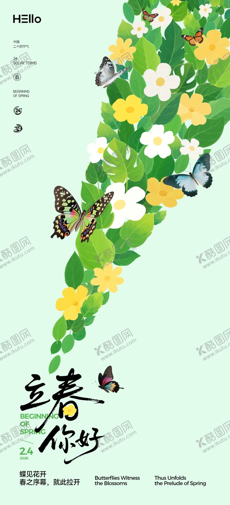 编号：14783901250219499706【酷图网】源文件下载-立春