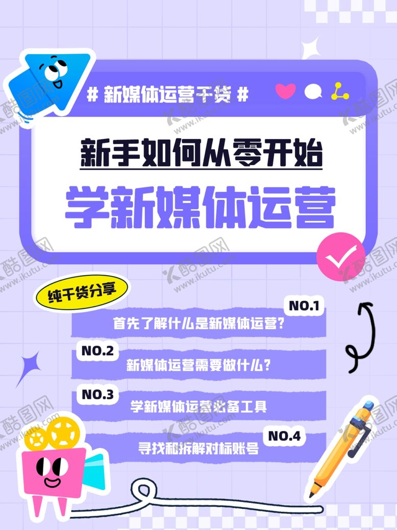 编号：93528901280607201640【酷图网】源文件下载-自媒体运营分享