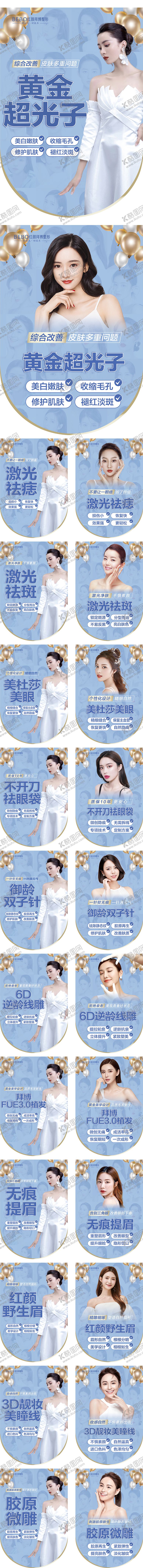 编号：66203511231031175556【酷图网】源文件下载-医美吊旗 