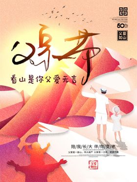父亲节