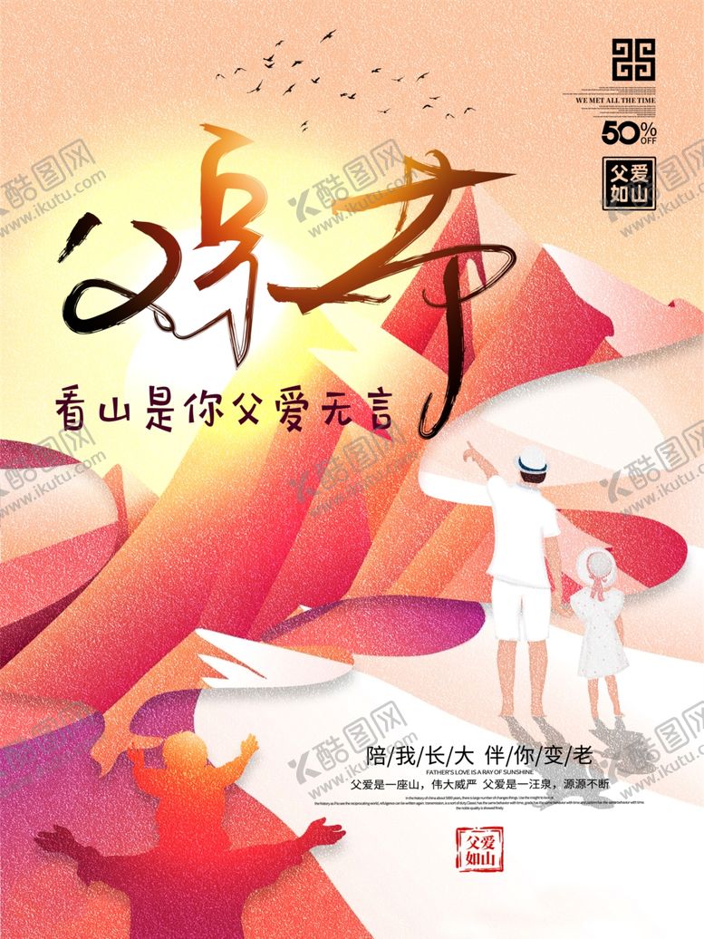 编号：22944110072051059791【酷图网】源文件下载-父亲节