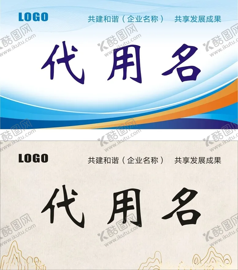 编号：75369502031413103702【酷图网】源文件下载-公司桌牌