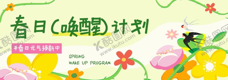 编号：89030504242033334146【酷图网】源文件下载-春季主视觉背景板
