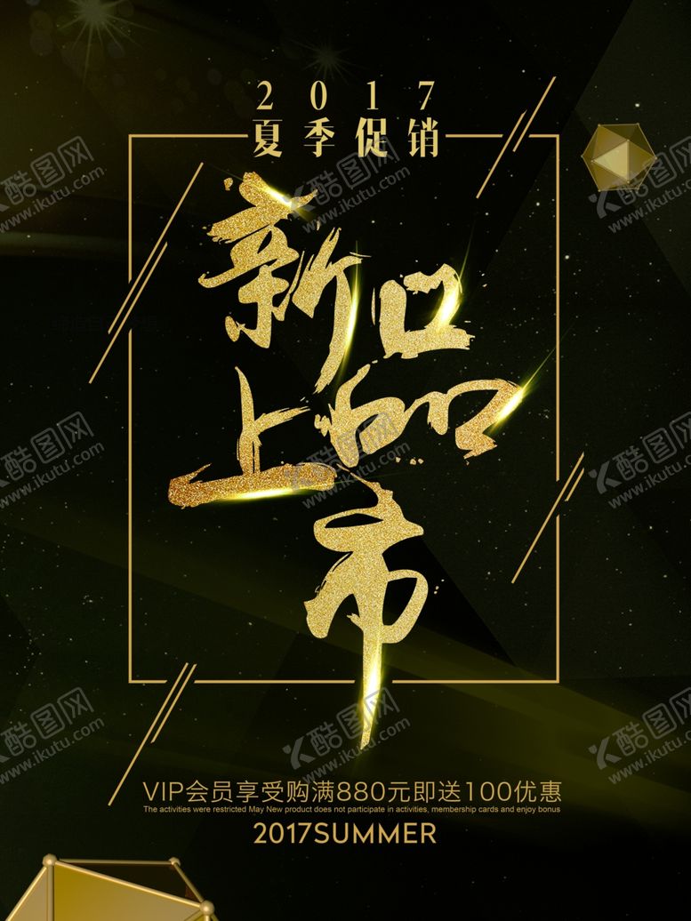编号：70416906231958538696【酷图网】源文件下载-新品上市