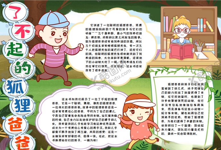 编号：39111410040556398968【酷图网】源文件下载-语文小报