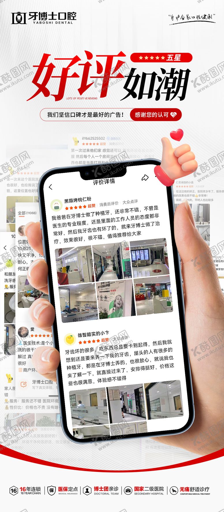 编号：51285605221957492073【酷图网】源文件下载-好评海报