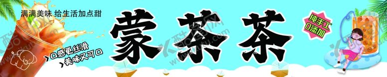 编号：49969102071735132083【酷图网】源文件下载-蒙茶茶