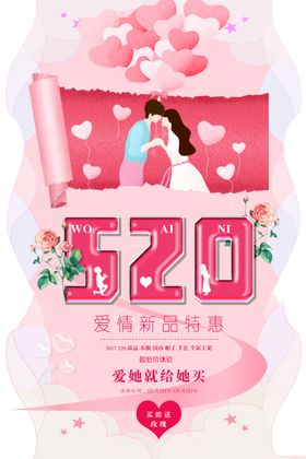 520表白季