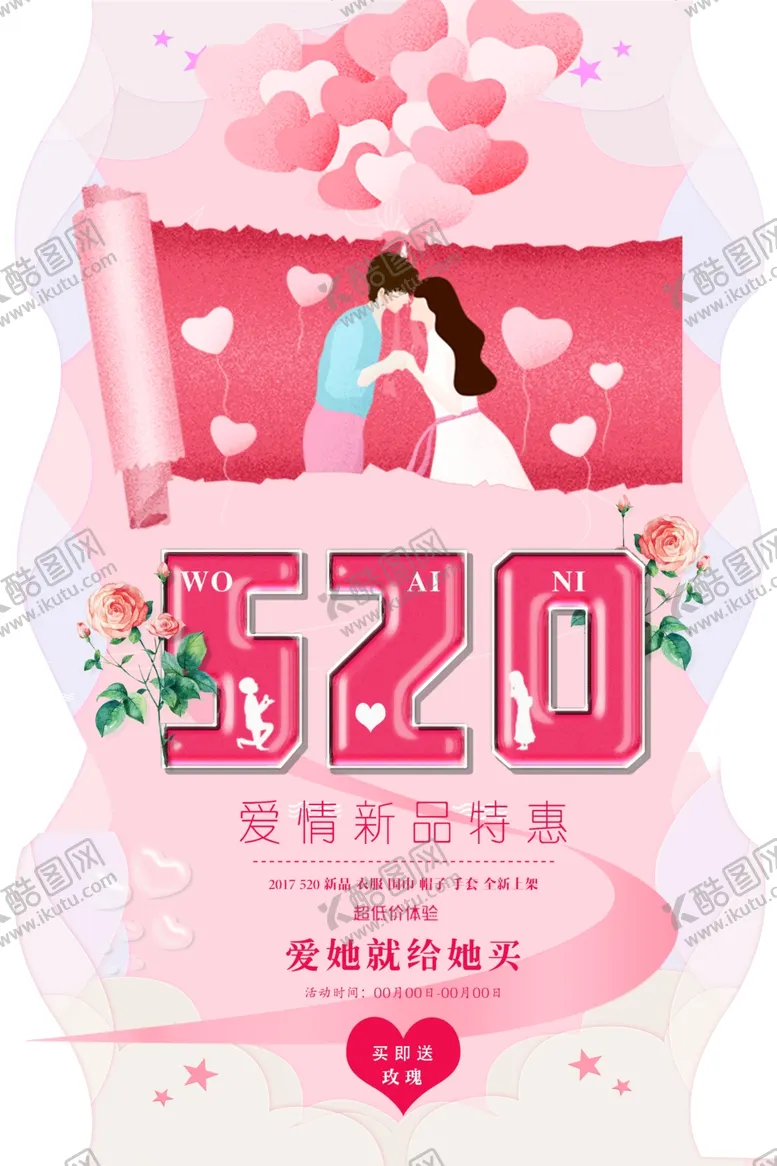 编号：49822606241842104334【酷图网】源文件下载-520表白季