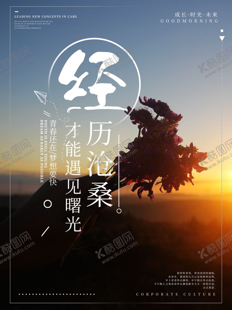 编号：44092509300330008523【酷图网】源文件下载-励志海报