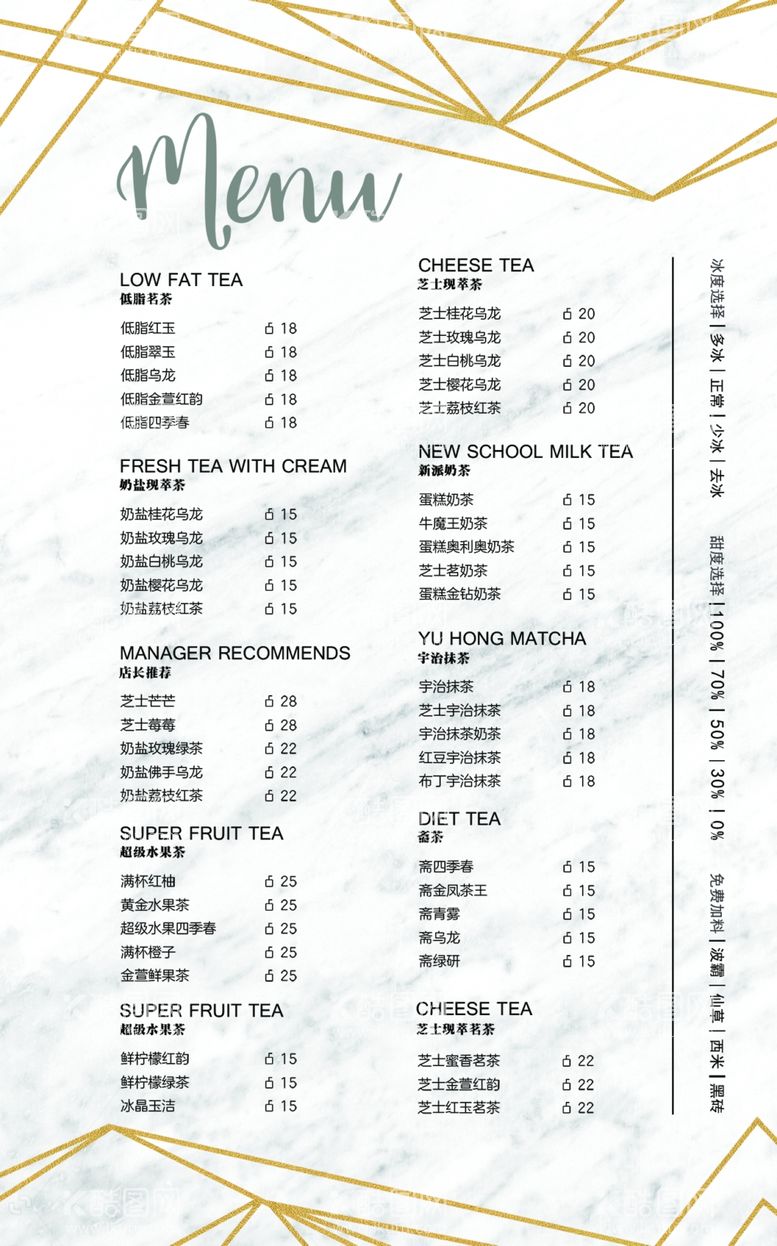 编号：92664112151553323717【酷图网】源文件下载-奶茶价格表