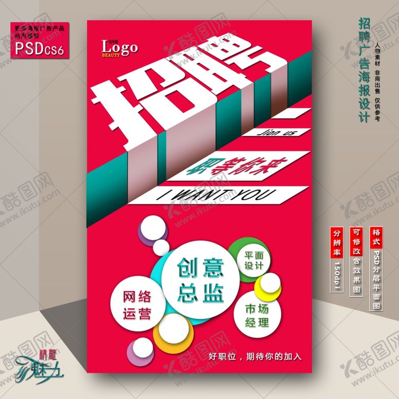 编号：95818809300046503812【酷图网】源文件下载-招聘海报