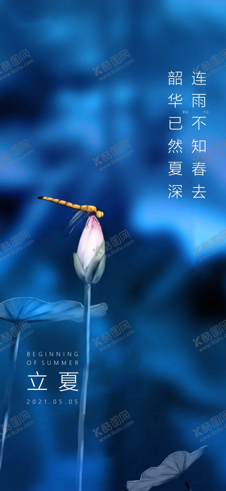 编号：74581210080731089130【酷图网】源文件下载-立夏节气海报