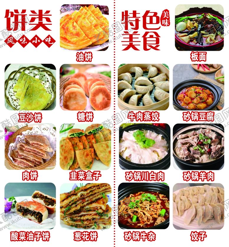 编号：34819302030149585336【酷图网】源文件下载-风味小吃特色美食