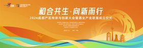 白酒酒类产业发布大会背景板