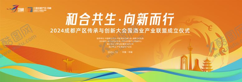 编号：45931607251443581873【酷图网】源文件下载-白酒酒类产业发布大会背景板