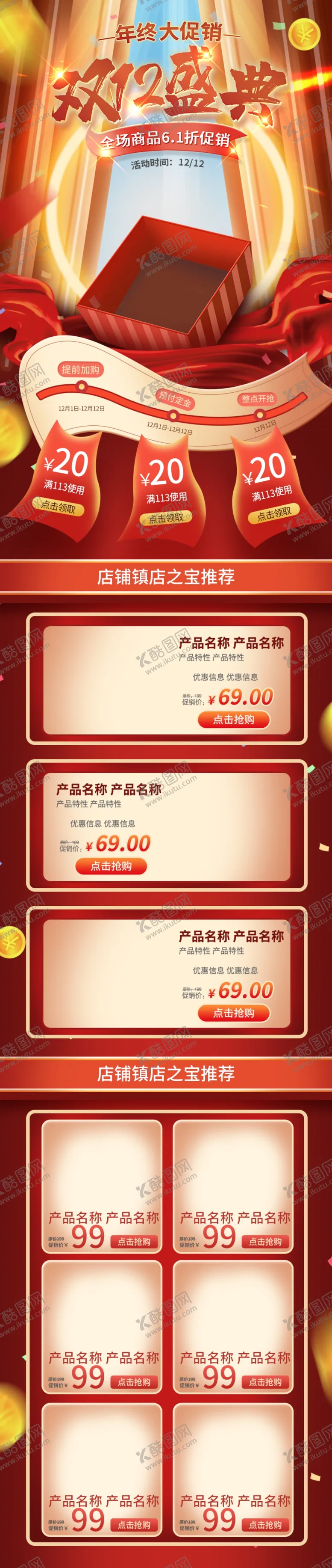 编号：67866206270830004536【酷图网】源文件下载-双12首页