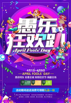愚人节图片