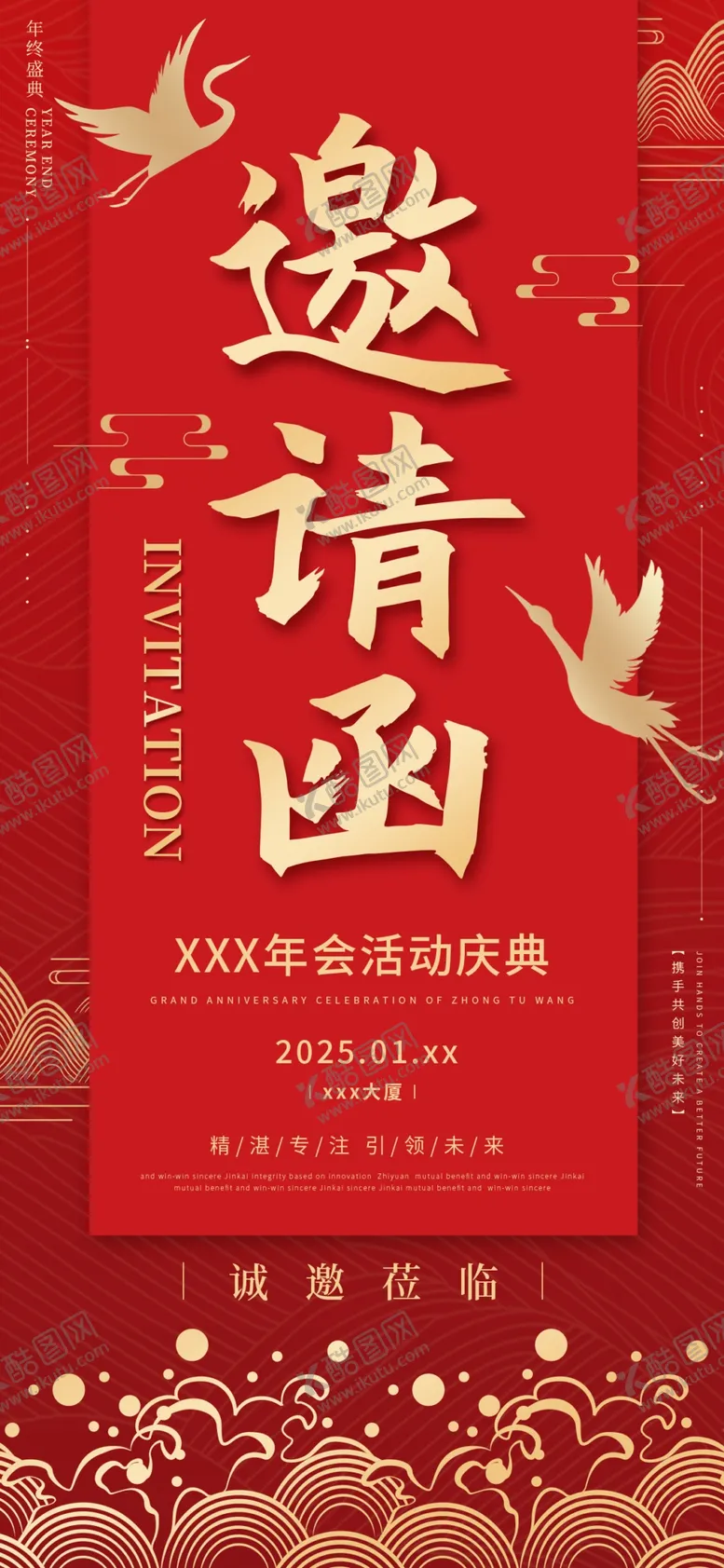 编号：33142103011740232423【酷图网】源文件下载-邀请函海报