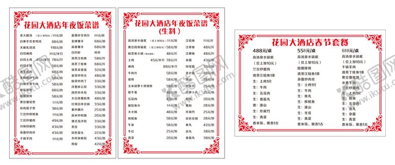 编号：66099501280401123213【酷图网】源文件下载-菜单