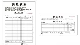 送货单五金配件二联单收据CDR