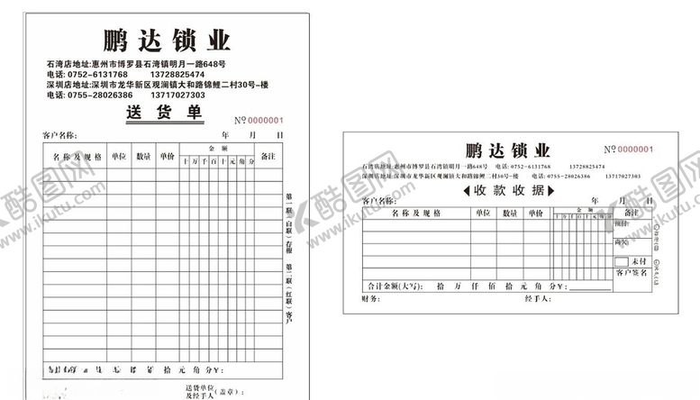编号：60332710230334561926【酷图网】源文件下载-送货单收款收据发货单