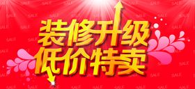 店面升级