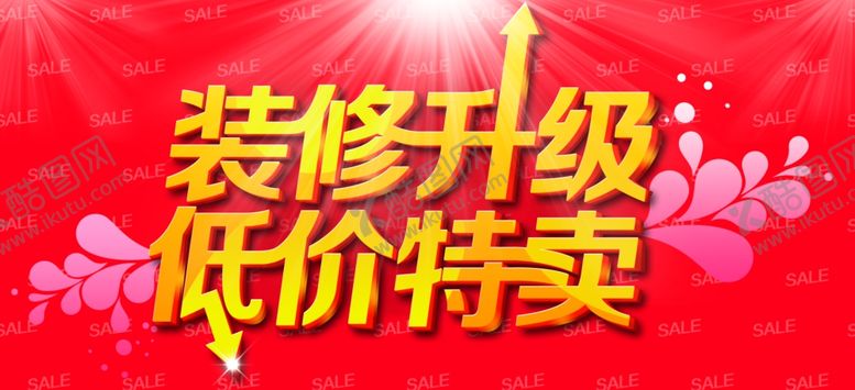 编号：31610009302243474463【酷图网】源文件下载-店面升级