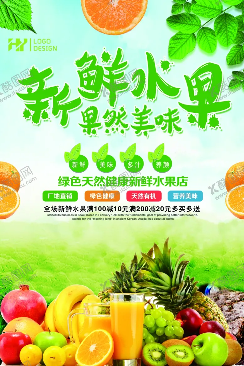 水果店海报新鲜配送设计猕猴桃