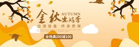 金秋生活季