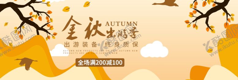 编号：84077405121440498154【酷图网】源文件下载-金秋生活季