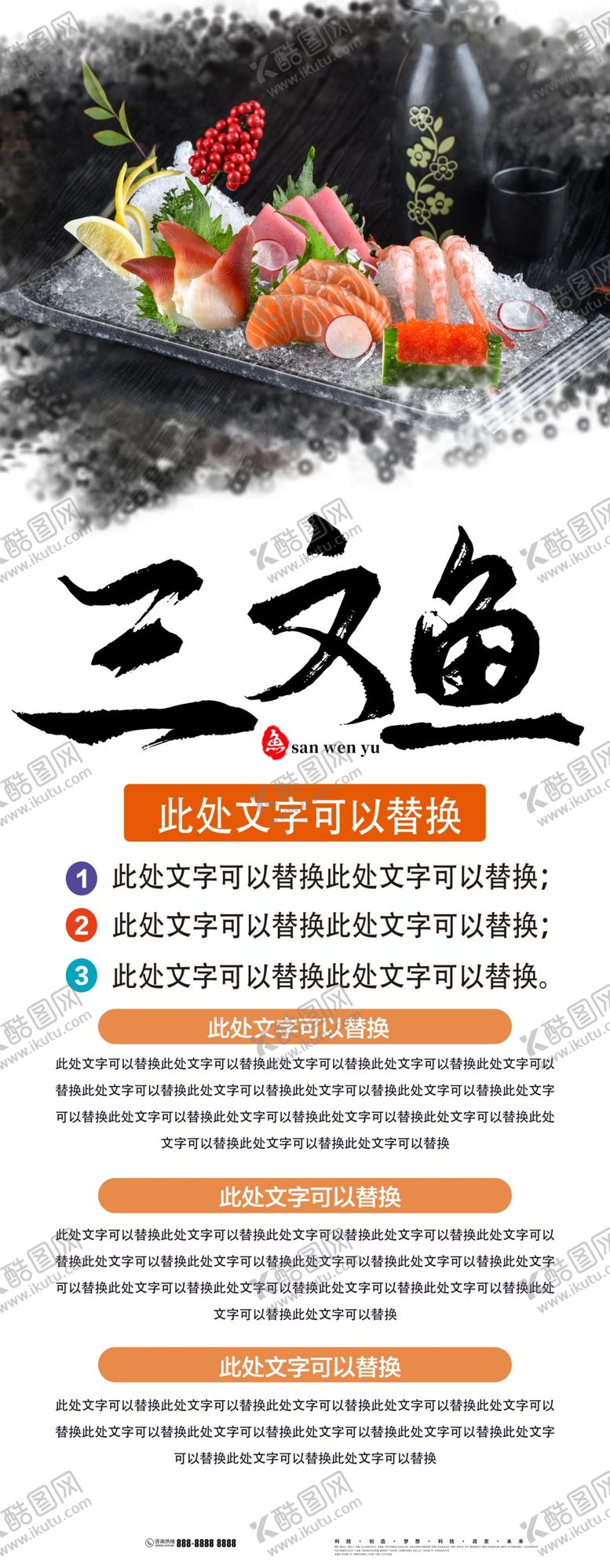 编号：36239607070525252837【酷图网】源文件下载-三文鱼