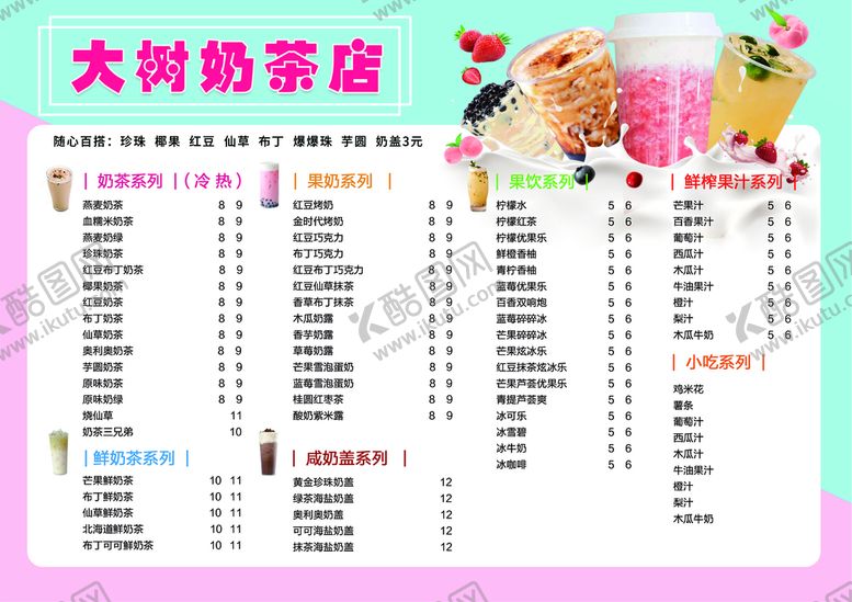 编号：70623809220027291903【酷图网】源文件下载-奶茶店宣传单  