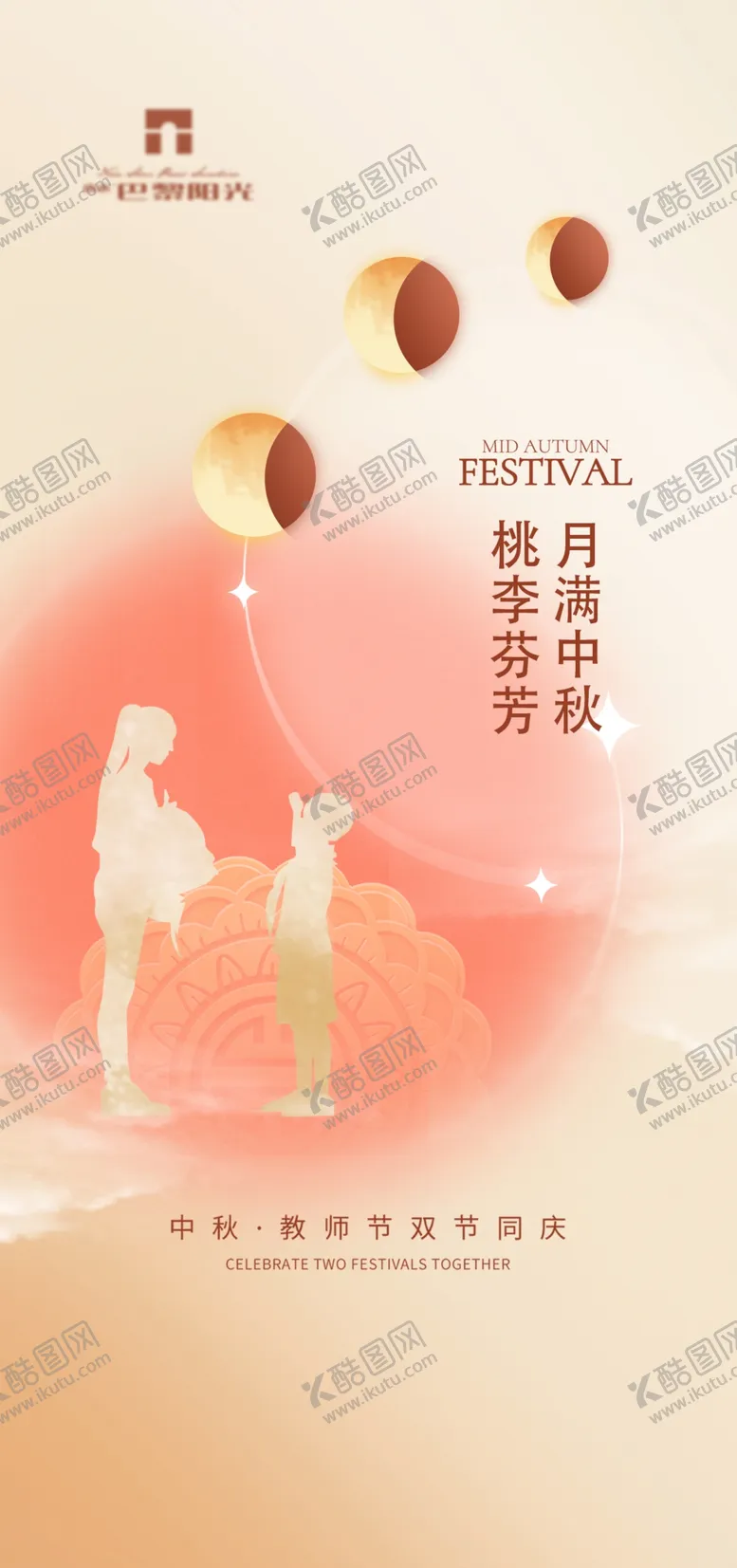 编号：64877802161213061452【酷图网】源文件下载-中秋节教师节海报
