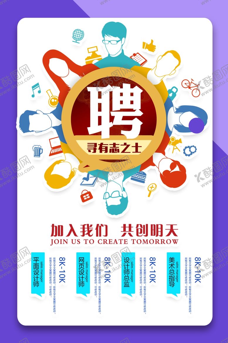 编号：72557904072134004839【酷图网】源文件下载-招聘
