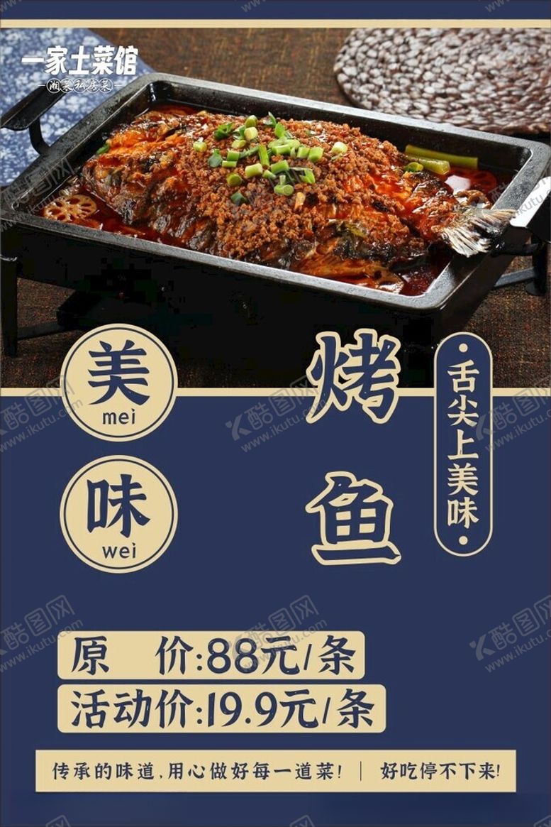 编号：11961702142211359561【酷图网】源文件下载-菜品海报