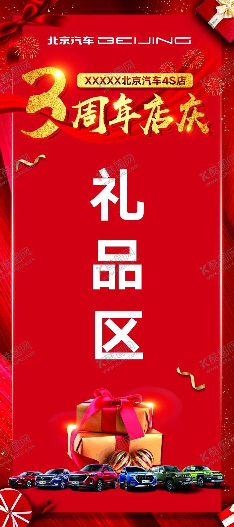 编号：43807009120943539198【酷图网】源文件下载-礼品区展架