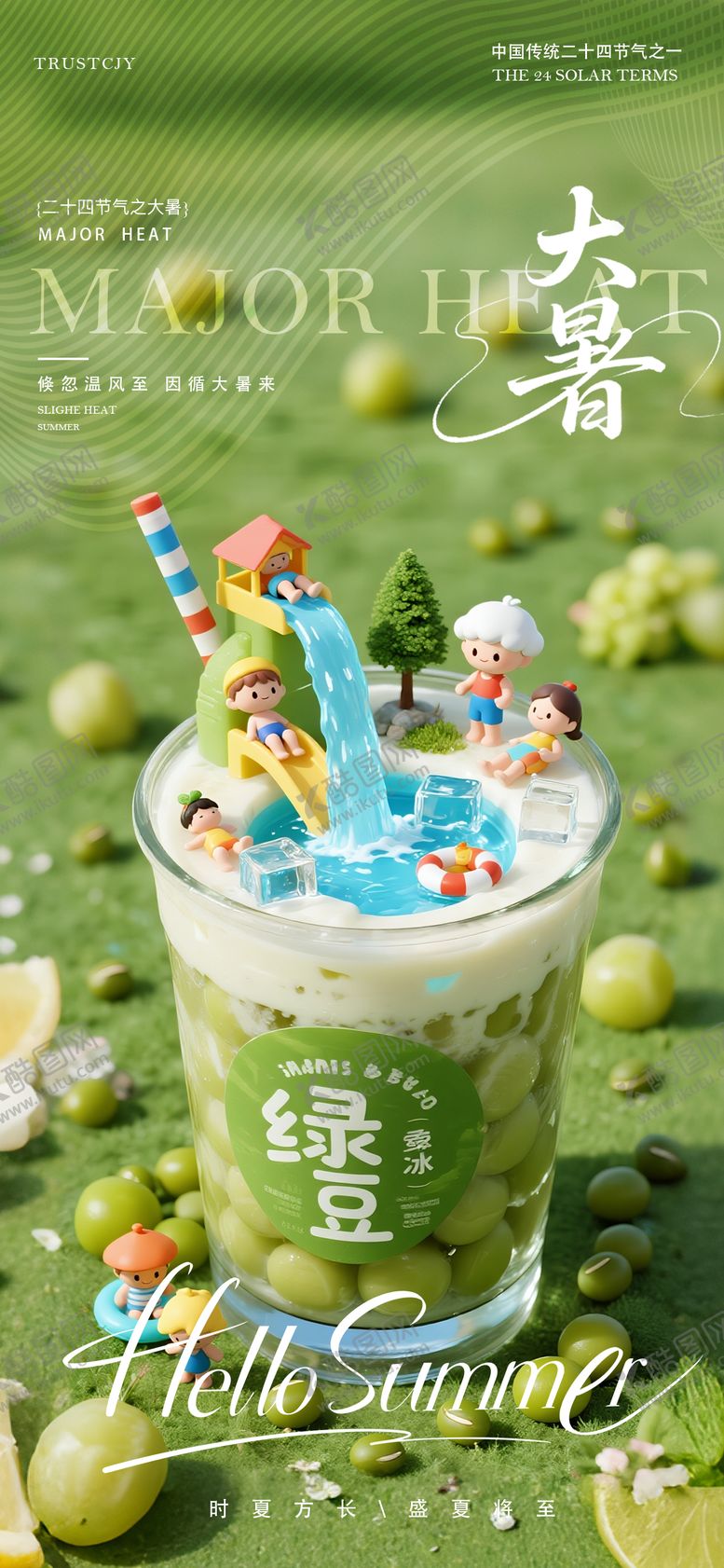编号：16397907082203003340【酷图网】源文件下载-大暑节气海报